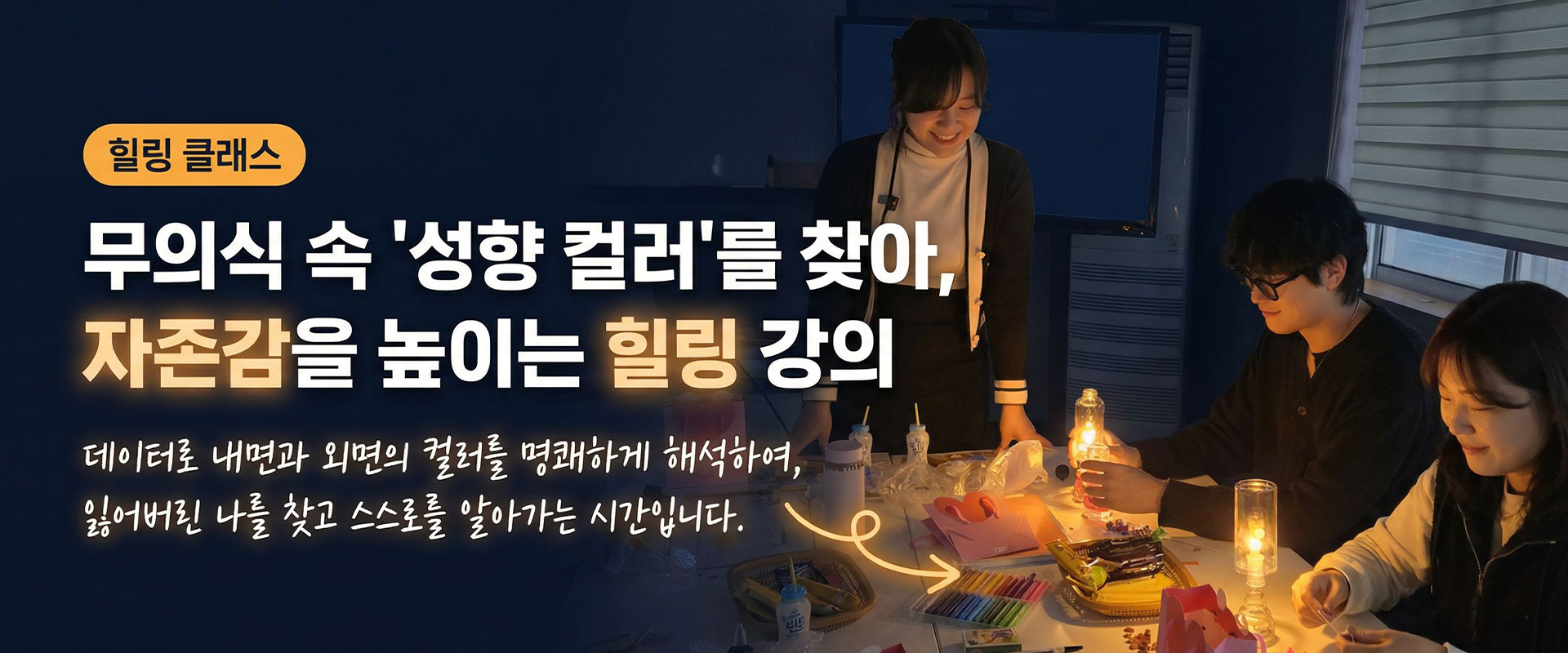 자존감을 높이는 힐링 강의